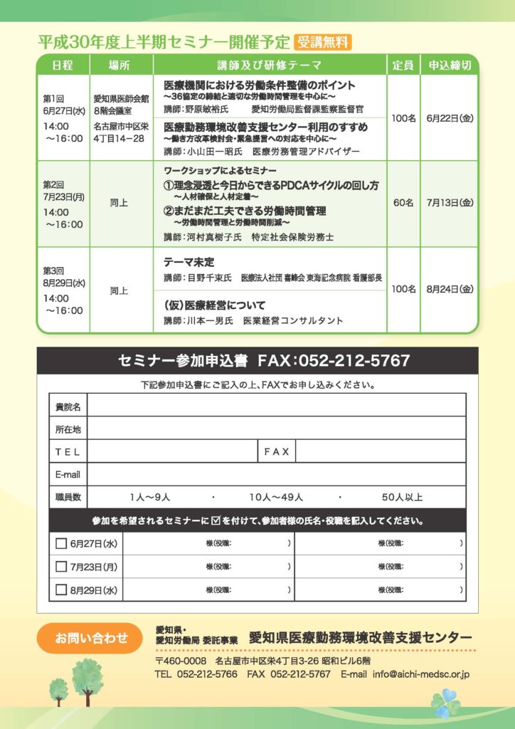 いきサポ愛知創刊号