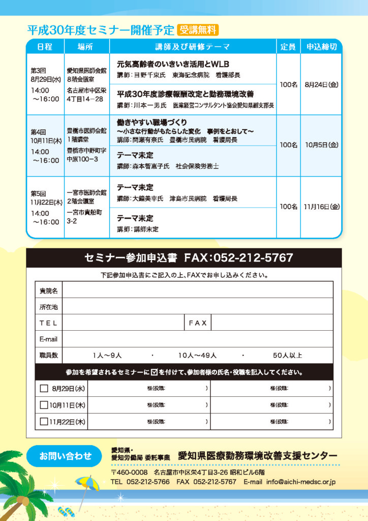 いきさぽ愛知第2号