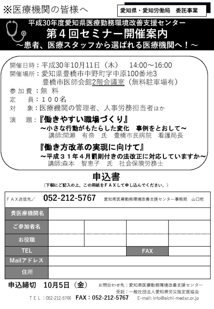 平成30年度　第4回セミナーのご案内