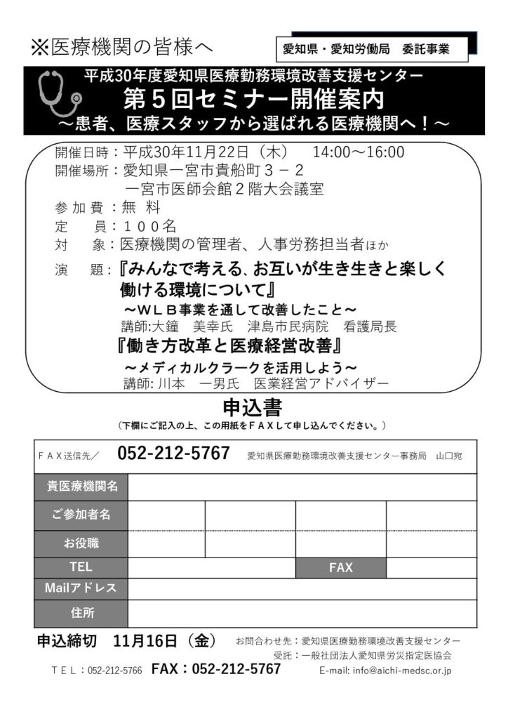 平成30年度　第5回セミナーのご案内