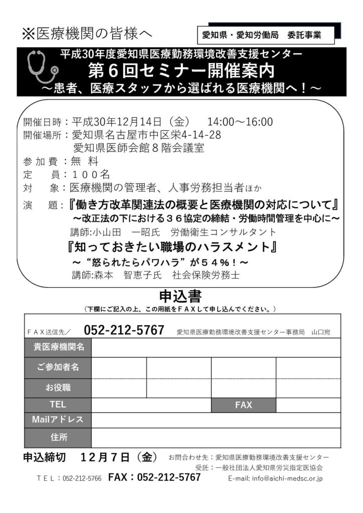 平成30年度　第6回セミナーのご案内