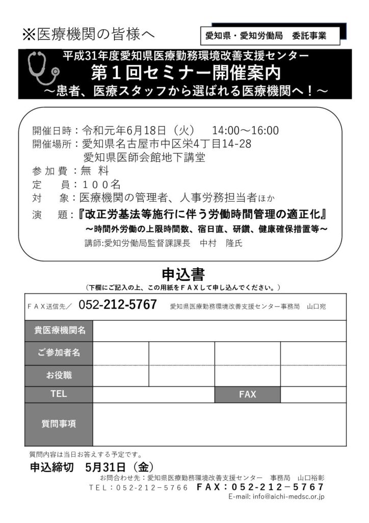 平成31年度　第1回セミナーのご案内