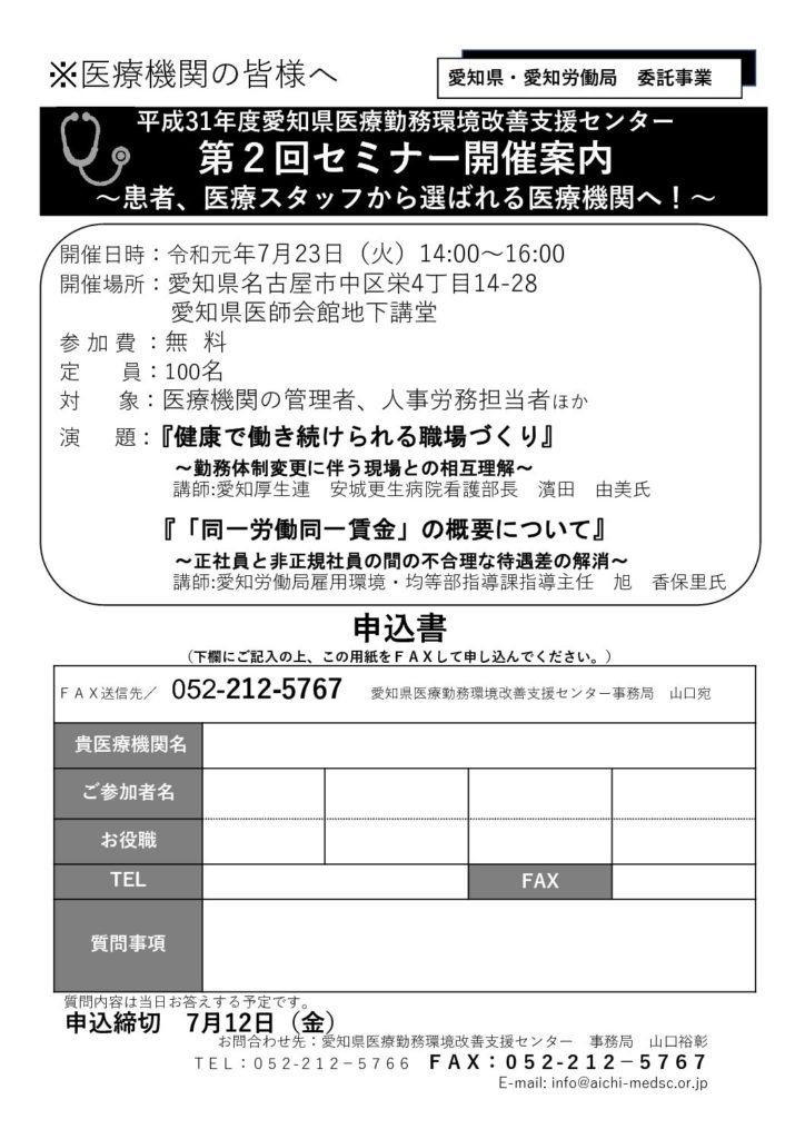 平成31年度　第２回セミナーのご案内