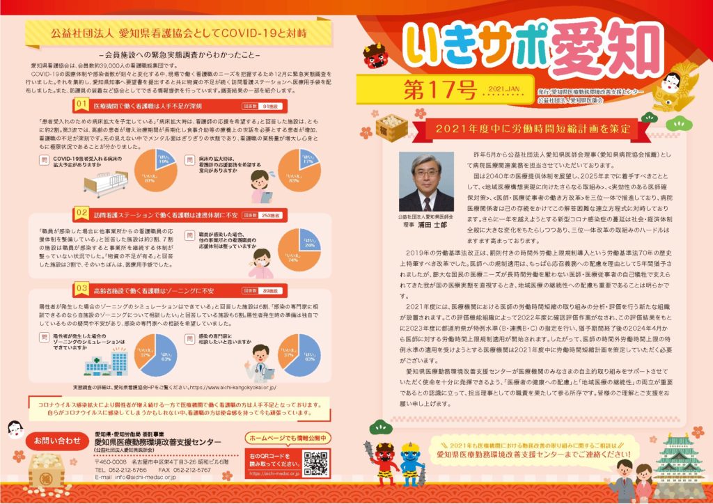 いきサポ愛知第17号