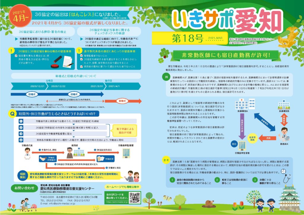 いきサポ愛知第18号