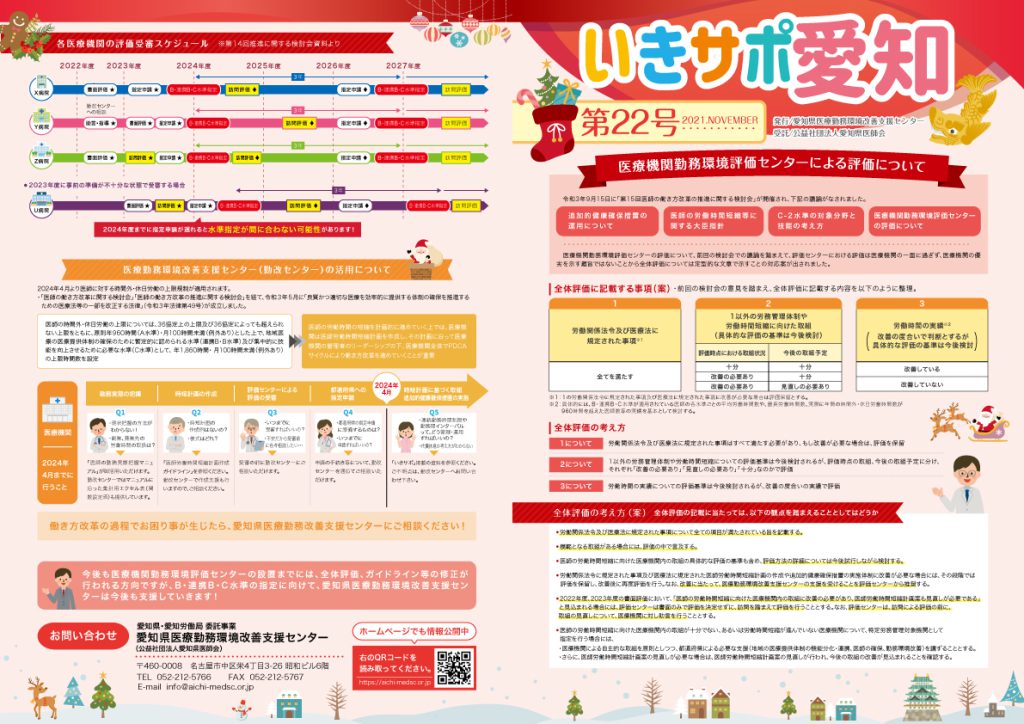 いきサポ愛知第22号